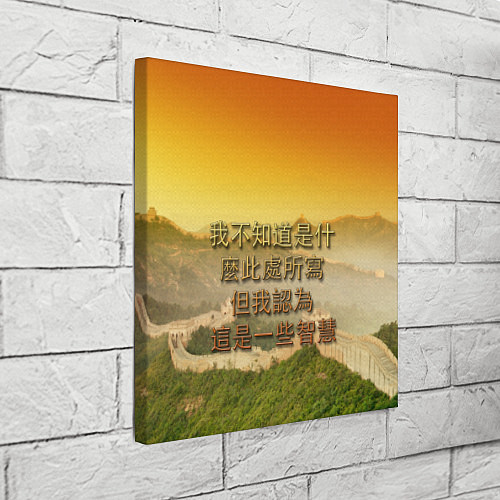 Картина квадратная Великая Китайская стена / 3D-принт – фото 3