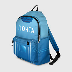 Рюкзак Почта, цвет: 3D-принт