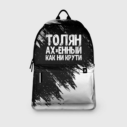 Рюкзак Толян офигенный как ни крути / 3D-принт – фото 3