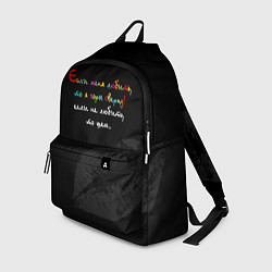 Рюкзак Если меня любить - я горы сверну, цвет: 3D-принт