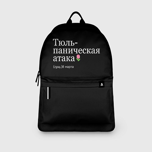 Рюкзак Тюльпаническая атака - 8 марта мем / 3D-принт – фото 3