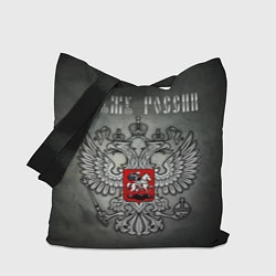 Сумка-шопер Служу России: серебряный герб, цвет: 3D-принт