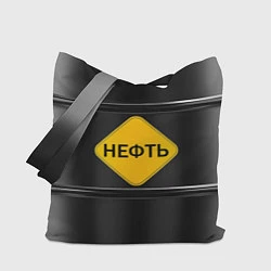 Сумка-шоппер Нефть