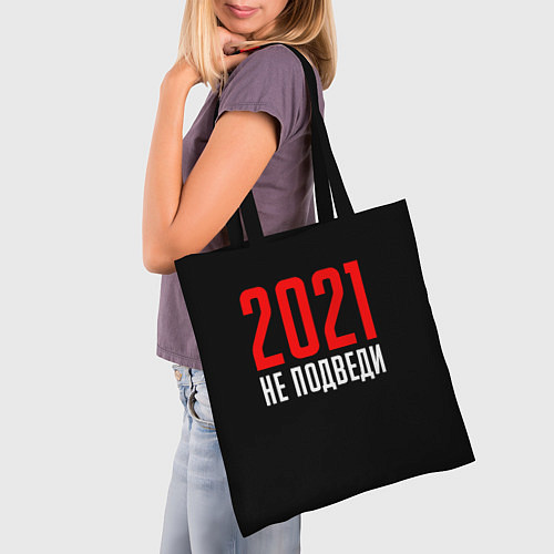 Сумка-шоппер 2021 не подведи / 3D-принт – фото 3