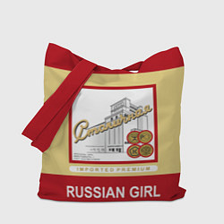 Сумка-шопер Столичная Stolichnaya, цвет: 3D-принт