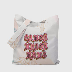 Сумка-шопер Самой милой маме, цвет: 3D-принт