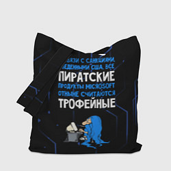 Сумка-шопер Пиратские - теперь трофейные, цвет: 3D-принт