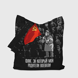 Сумка-шопер Флаг победы, цвет: 3D-принт