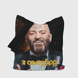 Сумка-шопер Шуфутинский и 3 сентября Мем, цвет: 3D-принт