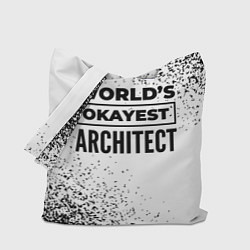 Сумка-шопер Worlds okayest architect - white, цвет: 3D-принт