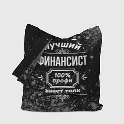 Сумка-шопер Лучший финансист - 100% профи на тёмном фоне, цвет: 3D-принт