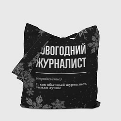 Сумка-шоппер Новогодний журналист на темном фоне