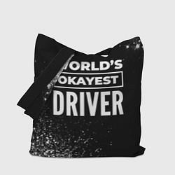 Сумка-шопер Worlds okayest driver - dark, цвет: 3D-принт