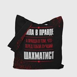 Сумка-шопер Шахматист - сила в правде на темном фоне, цвет: 3D-принт