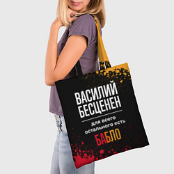 Сумка-шопер Василий бесценен, а для всего остального есть день, цвет: 3D-принт — фото 2
