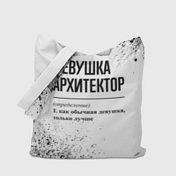 Сумка-шопер Девушка архитектор - определение, цвет: 3D-принт