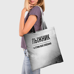Сумка-шопер Лыжник - и этим все сказано, цвет: 3D-принт — фото 2