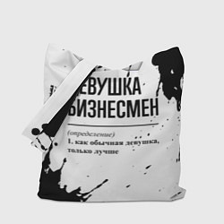 Сумка-шопер Девушка бизнесмен - определение, цвет: 3D-принт