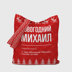 Сумка-шопер Новогодний Михаил: свитер с оленями, цвет: 3D-принт