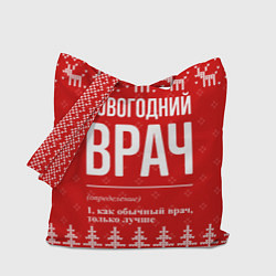 Сумка-шопер Новогодний врач: свитер с оленями, цвет: 3D-принт