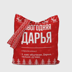 Сумка-шопер Новогодняя Дарья: свитер с оленями, цвет: 3D-принт
