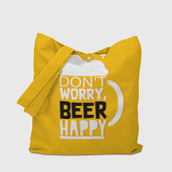 Сумка-шопер Dont worry - beer happy, цвет: 3D-принт