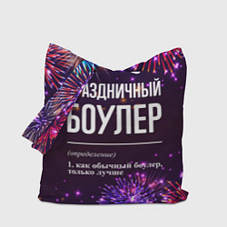 Сумка-шопер Праздничный боулер: фейерверк, цвет: 3D-принт