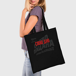 Сумка-шопер Слово даю - слово пацана, цвет: 3D-принт — фото 2