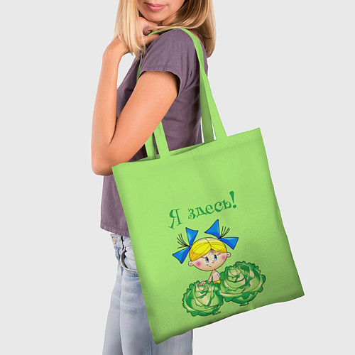 Сумка-шоппер Я здесь - девочка / 3D-принт – фото 3