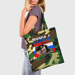 Сумка-шопер Руки вверх камуфляж и российский флаг, цвет: 3D-принт — фото 2