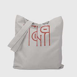 Сумка-шоппер Вязью Татьяна - красная надпись