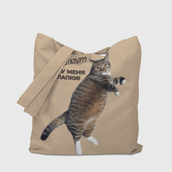 Сумка-шопер Работать не могу у меня лапки кот Марс, цвет: 3D-принт