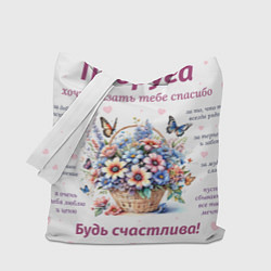 Сумка-шопер Любимой подруге, цвет: 3D-принт