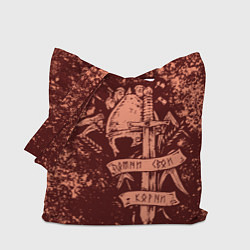 Сумка-шопер Руническая надпись - помни свои корни, цвет: 3D-принт
