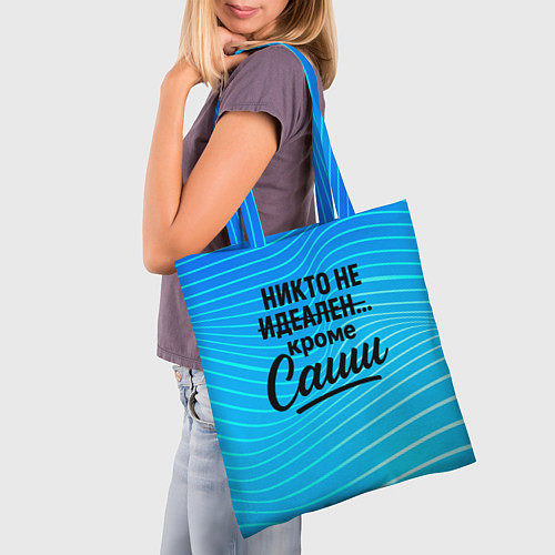 Сумка-шоппер Никто не идеален кроме Саши / 3D-принт – фото 3