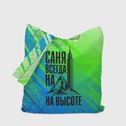 Сумка-шопер Саня всегда на высоте - горы и небоскреб, цвет: 3D-принт