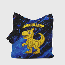 Сумка-шопер Бананозавр динозавр из бананов, цвет: 3D-принт