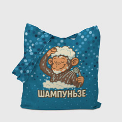 Сумка-шопер Шампуньзе - обезьянка моется, цвет: 3D-принт