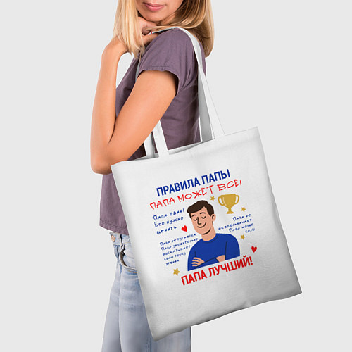 Сумка-шоппер Правила папы / 3D-принт – фото 3