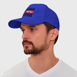 Бейсболка Диана всегда права, цвет: синий — фото 2