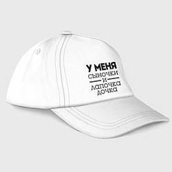 Бейсболка Сыночки и лапочка дочка, цвет: белый