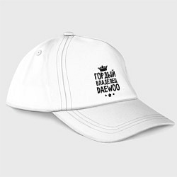 Бейсболка Гордый владелец Daewoo