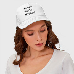 Бейсболка Сюрп, лизь, тудум, цвет: белый — фото 2