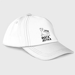 Бейсболка Это йога детка, цвет: белый