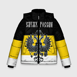 Куртка зимняя для мальчика Служу империи, цвет: 3D-черный