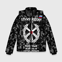 Куртка зимняя для мальчика Служу России: РВиА, цвет: 3D-черный