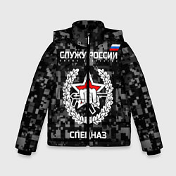 Куртка зимняя для мальчика Служу России: спецназ, цвет: 3D-черный