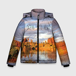 Куртка зимняя для мальчика Осень - это небо, цвет: 3D-черный