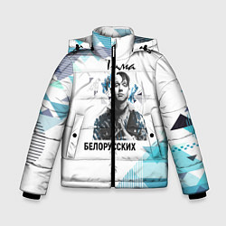 Зимняя куртка для мальчика Тима Белорусских