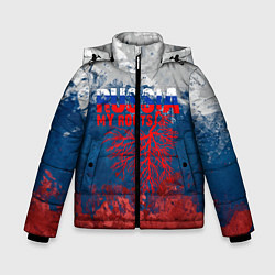 Куртка зимняя для мальчика Russia my roots, цвет: 3D-красный